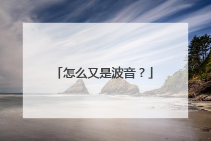 怎么又是波音？
